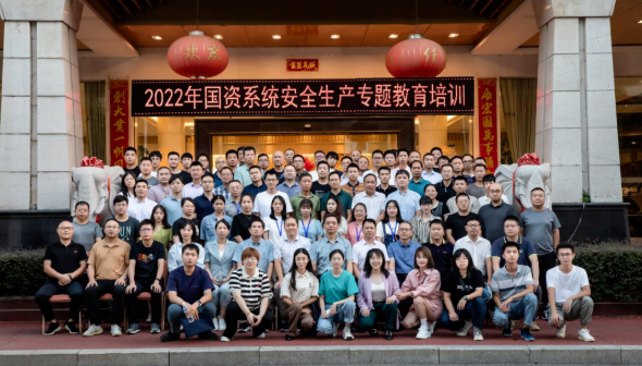學習培訓丨武夷山水公司參與2022年國(guó)資系統安全生産專題教育培訓