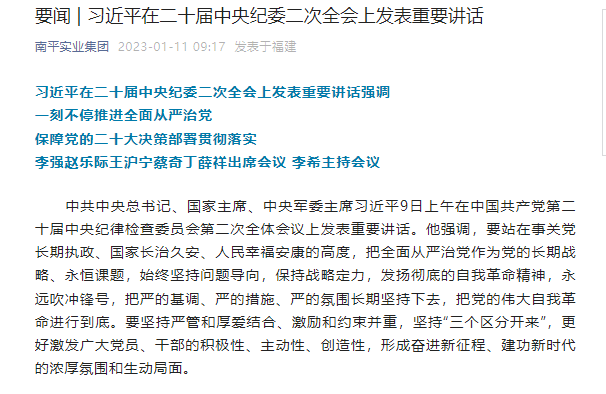要(yào / yāo)聞 | 習近平在(zài)二十屆中央紀委二次全會上(shàng)發表重要(yào / yāo)講話