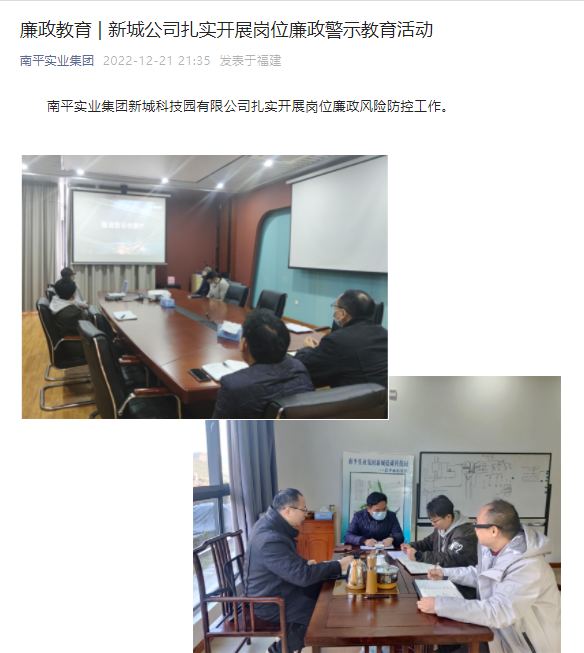 廉政教育 | 新城公司紮實開展崗位廉政警示教育活動