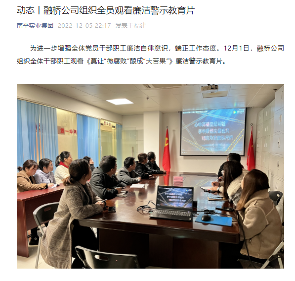動态丨融橋公司組織全員觀看廉潔警示教育片