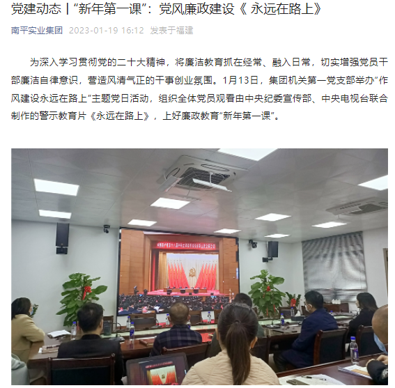 “新年第一(yī / yì ／yí)課”：黨風廉政建設《 永遠在(zài)路上(shàng)》