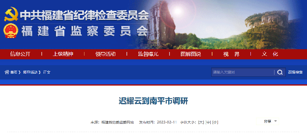 遲耀雲到(dào)南平市調研