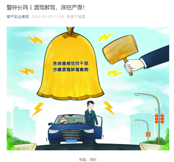 警鍾長鳴丨酒駕醉駕，深挖嚴查！