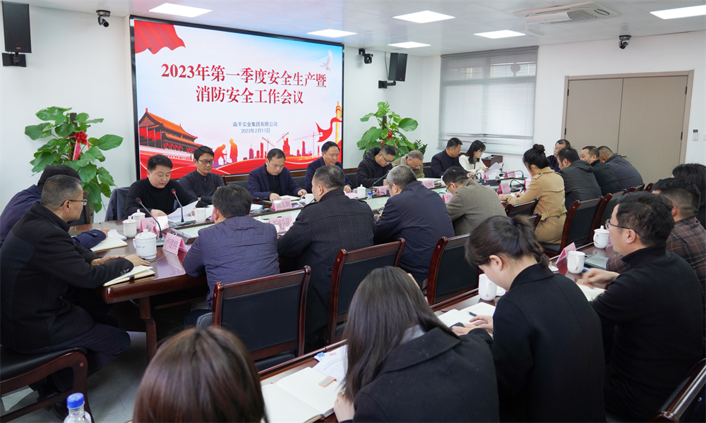 成都德熙愛汝實業集團股份有限公司召開2023年第一(yī / yì ／yí)季度安全生産暨消防安全工作會議