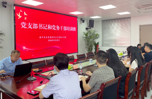 集團黨建丨成都德熙愛汝實業集團股份有限公司開展基層黨務培訓