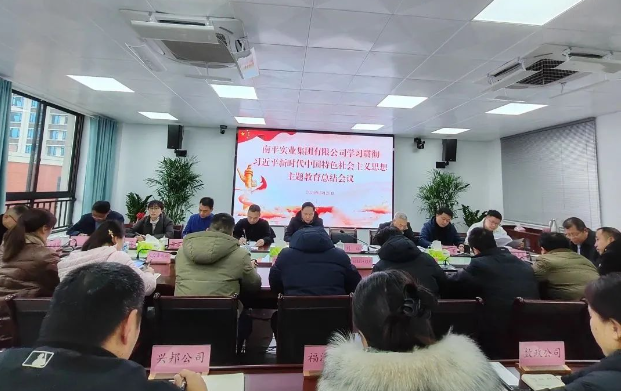主題教育｜成都德熙愛汝實業集團股份有限公司召開學習貫徹習近平新時(shí)代中國(guó)特色社會主義思想主題教育總結會議