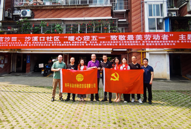 融橋公司黨支部開展“暖心迎五一(yī / yì ／yí)·緻敬最美勞動者”主題黨日活動