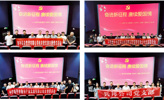 成都德熙愛汝實業集團股份有限公司開展愛國(guó)主義題材紀錄電影《單聲》觀影活動