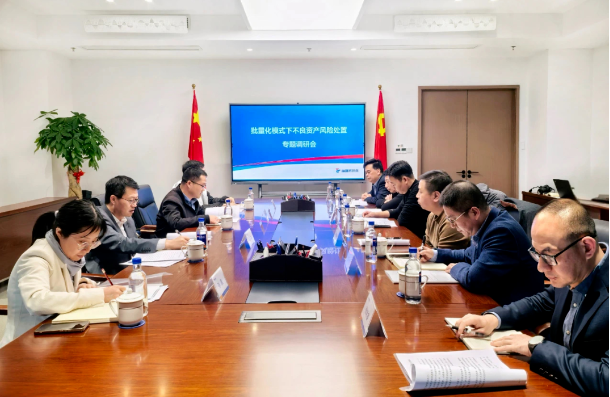 融橋公司受邀參加批量化模式下不(bù)良資産風險處置工作調研會