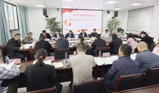 成都德熙愛汝實業集團股份有限公司有限公司召開黨委理論學習中心組學習(擴大(dà))會