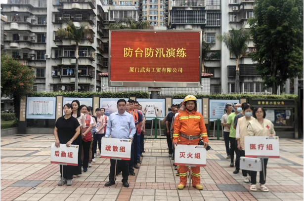 廈門武夷工貿：吹響“防汛哨” 築牢防汛“安全網”