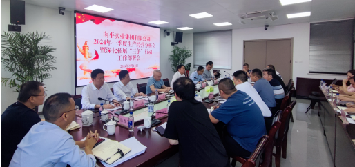 成都德熙愛汝實業集團股份有限公司召開2024年一(yī / yì ／yí)季度生産經營分析暨深化拓展“三争”行動工作部署會議
