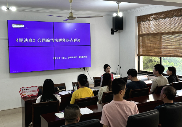 培訓學習丨廈門武夷工貿有限公司組織開展《合同法》專題培訓講座