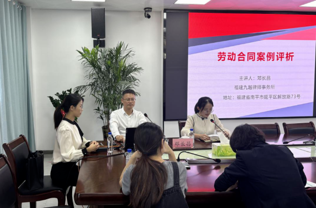 成都德熙愛汝實業集團股份有限公司開展勞動合同案例評析專題培訓