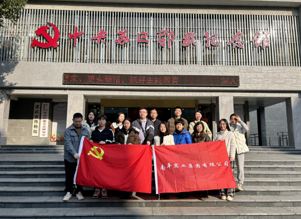 黨建動态丨機關黨支部前往中央蘇區邵武紀念館開展主題黨日活動