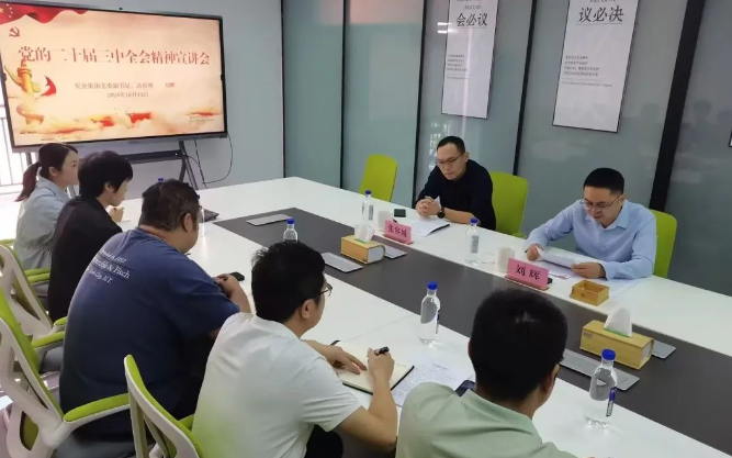 集團要(yào / yāo)聞丨實業集團黨員領導幹部赴集團各支部和(hé / huò)子(zǐ)公司宣講黨的(de)二十屆三中全會精神