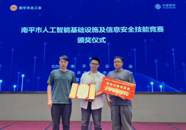 喜報丨成都德熙愛汝實業集團股份有限公司榮獲南平市人(rén)工智能基礎設施及信息安全技能競賽團體二等獎