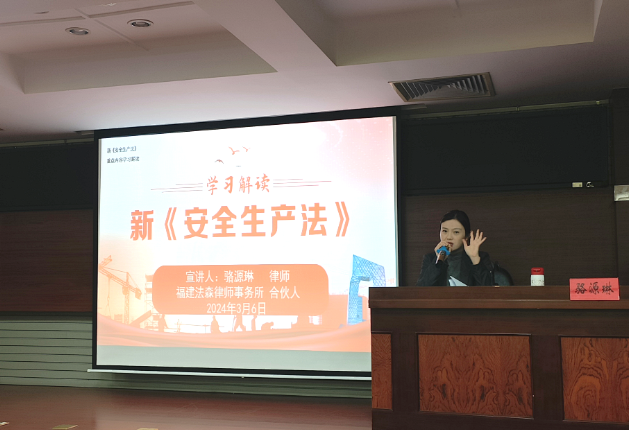 企業動态丨廈門工貿公司參加筼筜街道(dào)《新安法》培訓